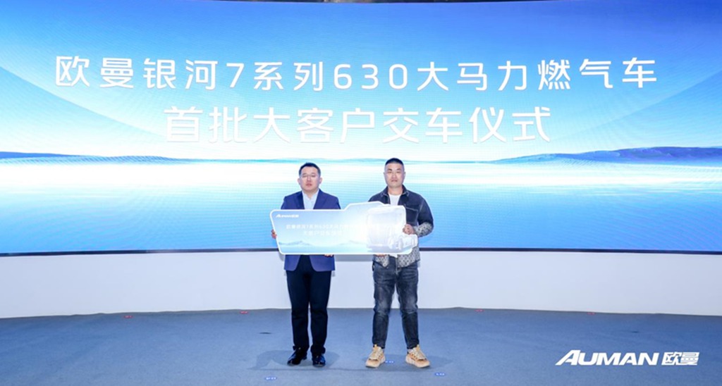 上市即交付!首批30台,欧曼银河630大马力燃气车助力用户开启高效节能新征程 - 第6张 - 提加商用车网 上市即交付!首批30台,欧曼银河630大马力燃气车助力用户开启高效节能新征程 - 第6张