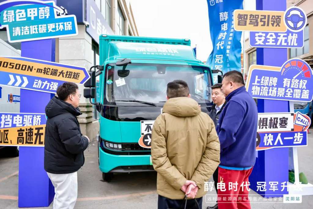 醇电时代 冠军升级,远程醇氢产品品鉴会·沈阳站圆满落幕 - 第6张 - 提加商用车网 醇电时代 冠军升级,远程醇氢产品品鉴会·沈阳站圆满落幕 - 第6张
