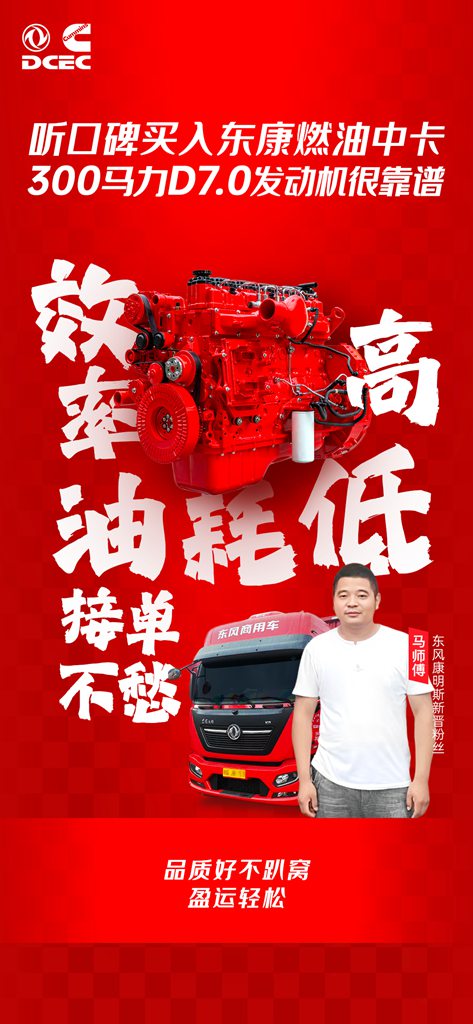 东康D7.0发动机“效”力马师傅8个月,竟获得了这样的评价~ - 第1张 - 提加商用车网 东康D7.0发动机“效”力马师傅8个月,竟获得了这样的评价~ - 第1张
