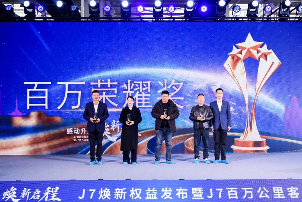 一汽解放J7焕新权益暨J7百万公里客户再聚首活动荣耀启幕! - 第9张 - 提加商用车网 一汽解放J7焕新权益暨J7百万公里客户再聚首活动荣耀启幕! - 第9张