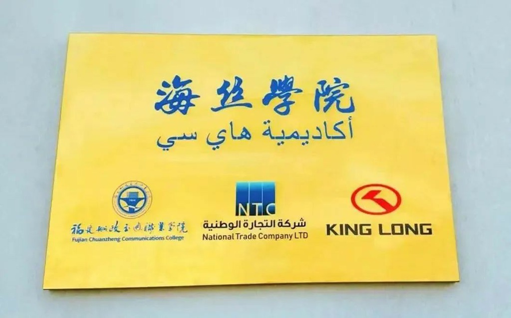 金龙与沙特携手20周年,共绘“一带一路”丝路典范 - 第13张 - 提加商用车网 金龙与沙特携手20周年,共绘“一带一路”丝路典范 - 第13张