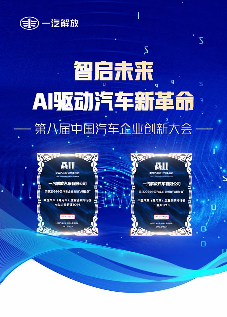 一汽解放八年领跑,实力诠释行业创新领航地位! - 第1张 - 提加商用车网 一汽解放八年领跑,实力诠释行业创新领航地位! - 第1张