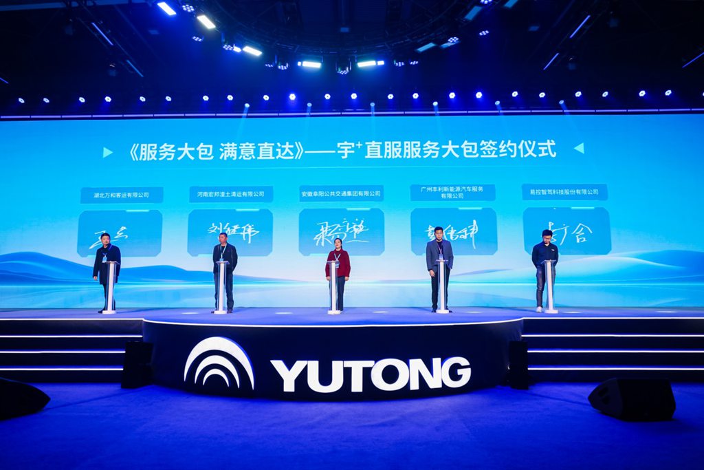 宇通重磅发布服务品牌,“宇⁺直服”引领商用车服务再进阶! - 第5张 - 提加商用车网 宇通重磅发布服务品牌,“宇⁺直服”引领商用车服务再进阶! - 第5张