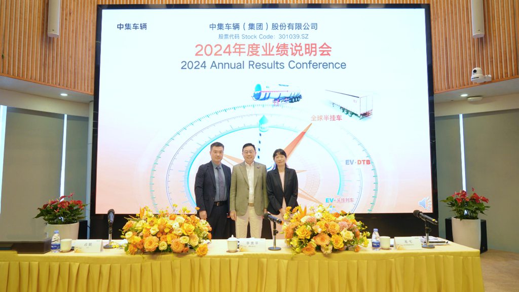 中集车辆2024年报出炉:营收210亿元,经营性净利润13.5亿元 - 第1张 - 提加商用车网 中集车辆2024年报出炉:营收210亿元,经营性净利润13.5亿元 - 第1张