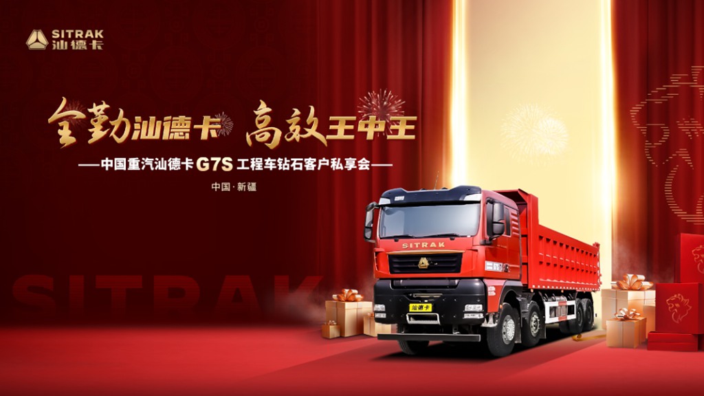 现场认购112台!汕德卡新疆区域G7S工程车钻石客户私享会圆满收官! - 第1张 - 提加商用车网 现场认购112台!汕德卡新疆区域G7S工程车钻石客户私享会圆满收官! - 第1张