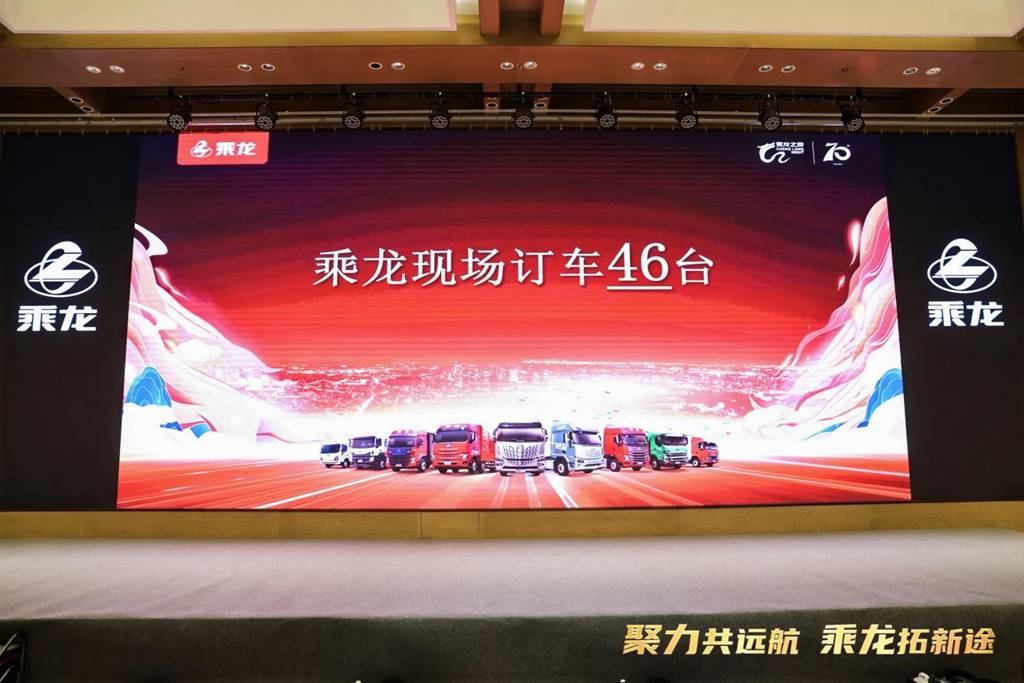 让卡友跑出财富加速度,乘龙之夜运城启幕 - 第10张 - 提加商用车网 让卡友跑出财富加速度,乘龙之夜运城启幕 - 第10张
