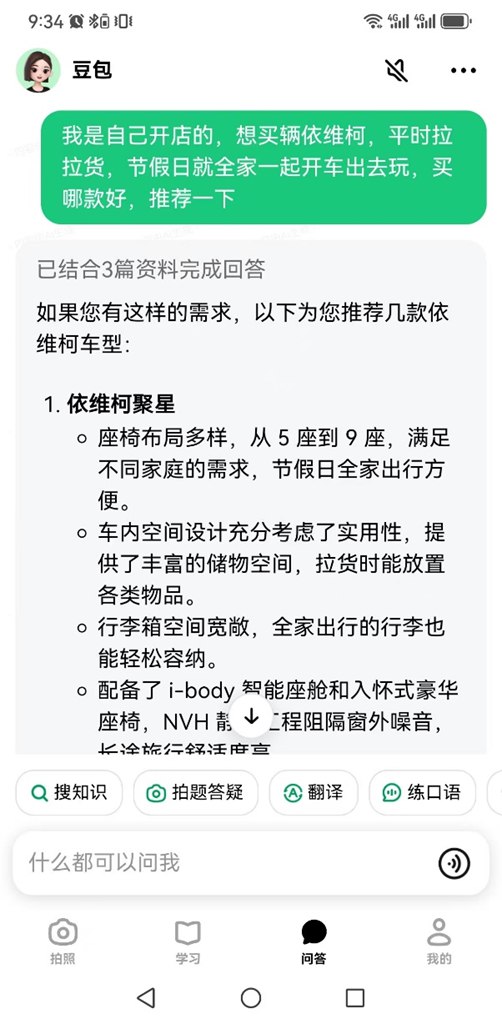 DeepSeek:买依维柯薅羊毛?找我就对了 - 第2张 - 提加商用车网 DeepSeek:买依维柯薅羊毛?找我就对了 - 第2张