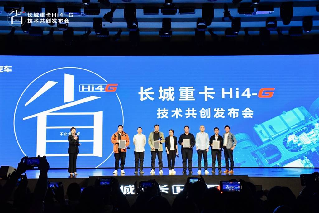 用户共创定义混动新标杆,长城重卡发布Hi4-G混动技术 - 第2张 - 提加商用车网 用户共创定义混动新标杆,长城重卡发布Hi4-G混动技术 - 第2张