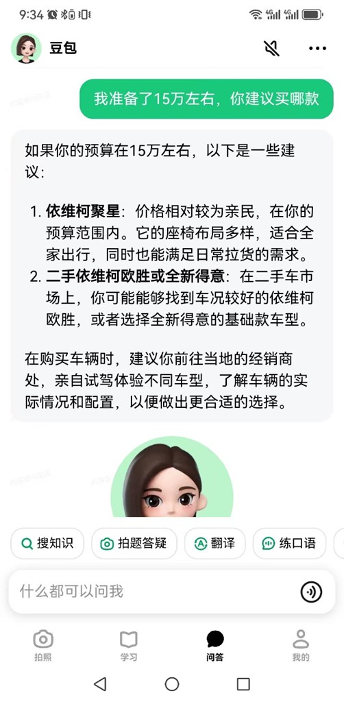 DeepSeek:买依维柯薅羊毛?找我就对了 - 第3张 - 提加商用车网 DeepSeek:买依维柯薅羊毛?找我就对了 - 第3张