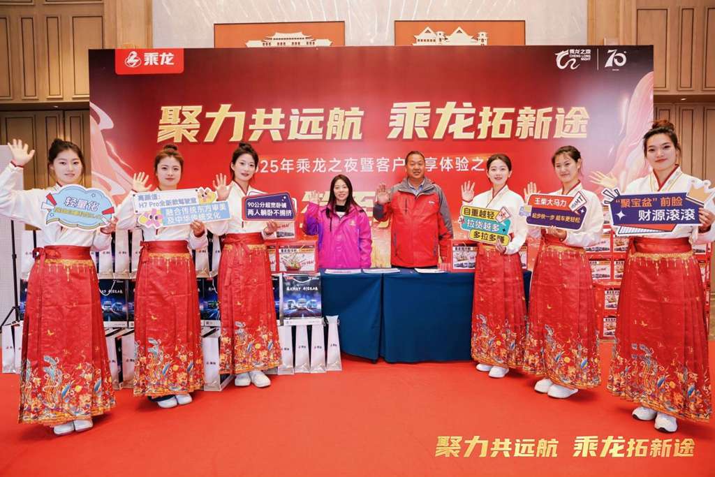 让卡友跑出财富加速度,乘龙之夜运城启幕 - 第4张 - 提加商用车网 让卡友跑出财富加速度,乘龙之夜运城启幕 - 第4张