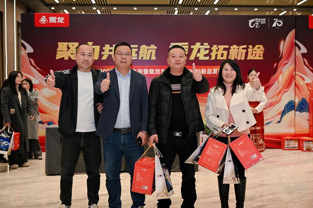 现场订车46台,乘龙之夜燃动蓉城开启创富新征程 - 第4张 - 提加商用车网 现场订车46台,乘龙之夜燃动蓉城开启创富新征程 - 第4张