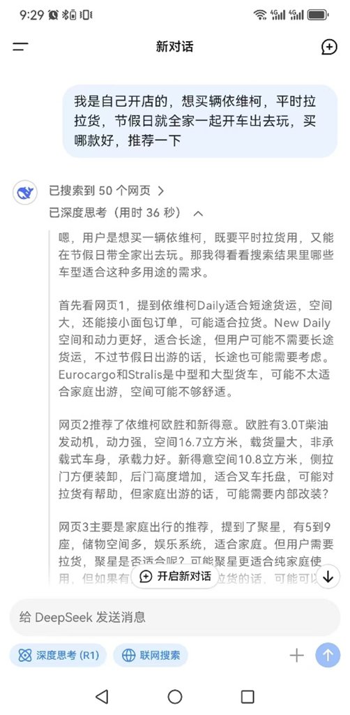 DeepSeek:买依维柯薅羊毛?找我就对了 - 第5张 - 提加商用车网 DeepSeek:买依维柯薅羊毛?找我就对了 - 第5张