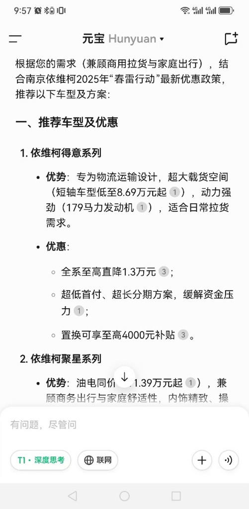 DeepSeek:买依维柯薅羊毛?找我就对了 - 第6张 - 提加商用车网 DeepSeek:买依维柯薅羊毛?找我就对了 - 第6张