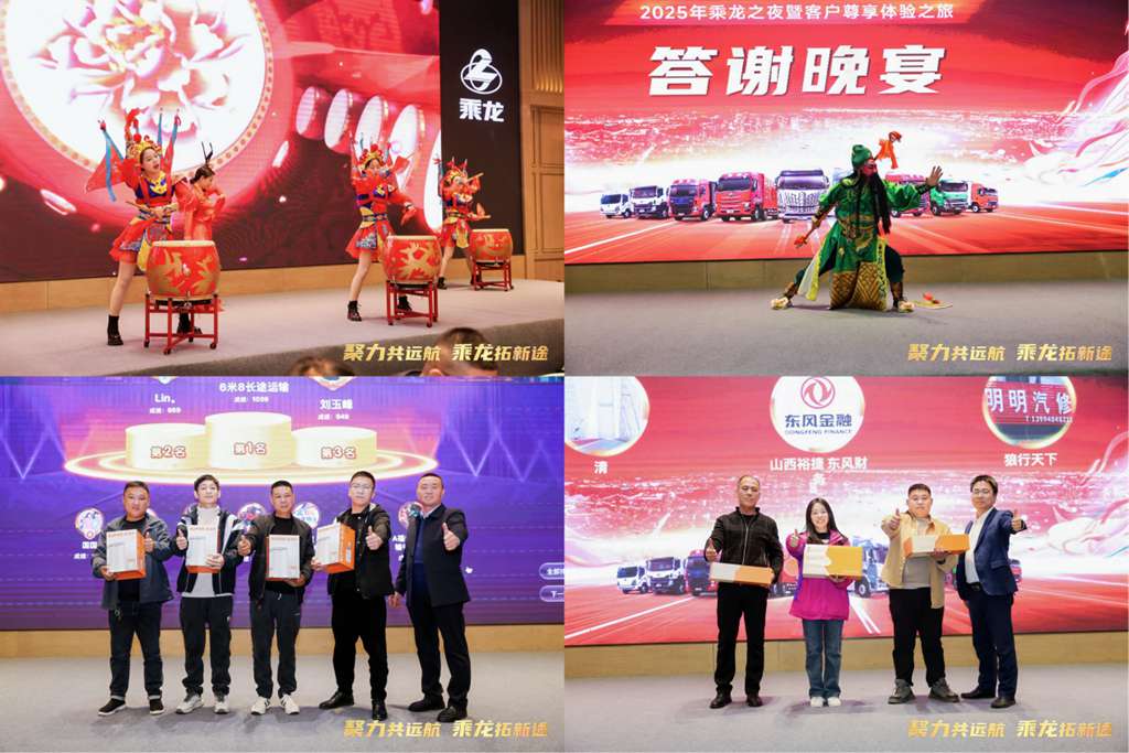 让卡友跑出财富加速度,乘龙之夜运城启幕 - 第6张 - 提加商用车网 让卡友跑出财富加速度,乘龙之夜运城启幕 - 第6张