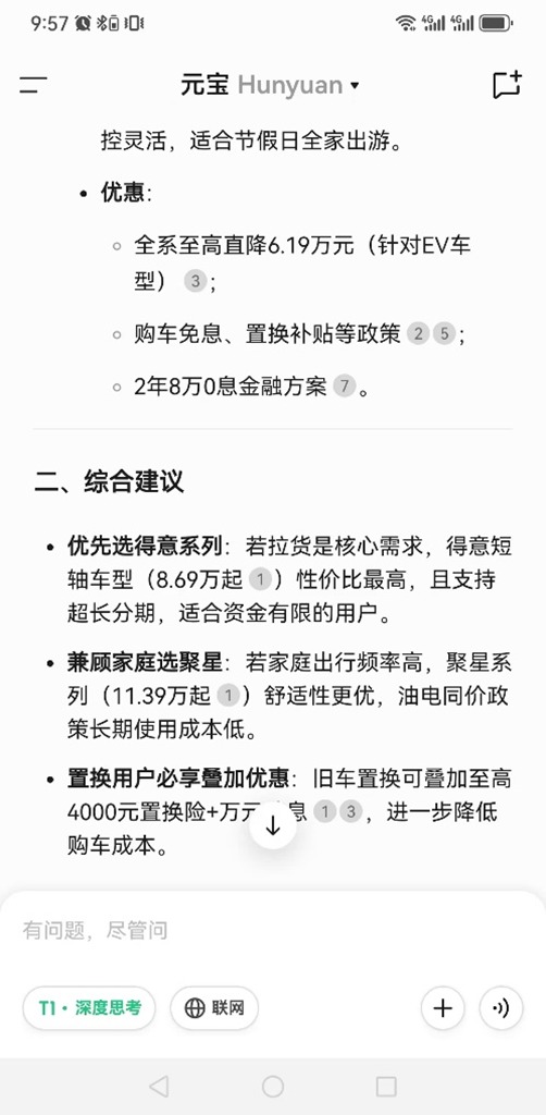 DeepSeek:买依维柯薅羊毛?找我就对了 - 第7张 - 提加商用车网 DeepSeek:买依维柯薅羊毛?找我就对了 - 第7张