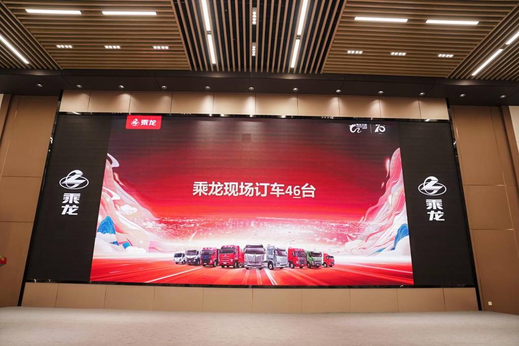 现场订车46台,乘龙之夜燃动蓉城开启创富新征程 - 第8张 - 提加商用车网 现场订车46台,乘龙之夜燃动蓉城开启创富新征程 - 第8张