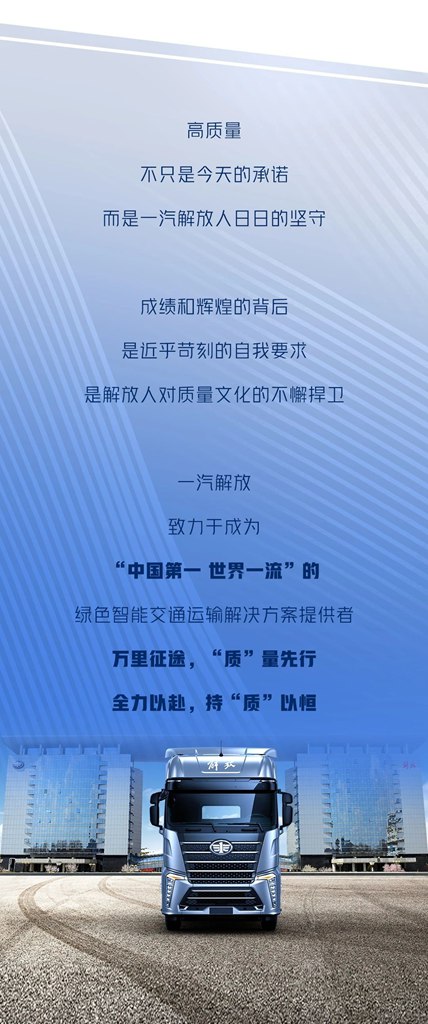 藏在解放基因里的“质胜”密码 - 第15张 - 提加商用车网 藏在解放基因里的“质胜”密码 - 第15张