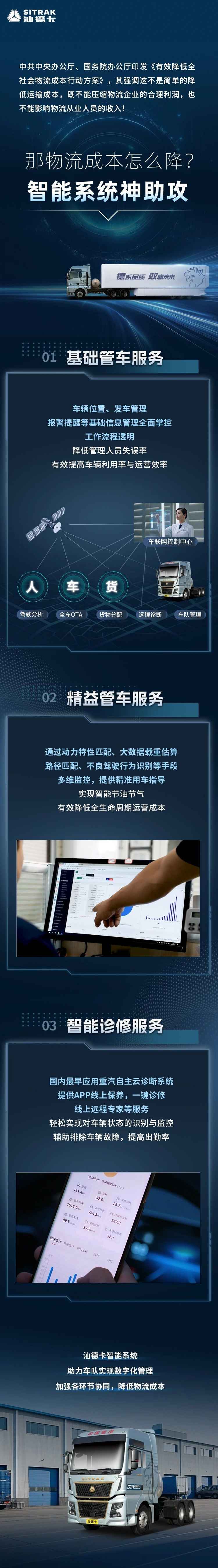 物流成本居高不下？汕德卡智能系统给出满分答案 - 第1张