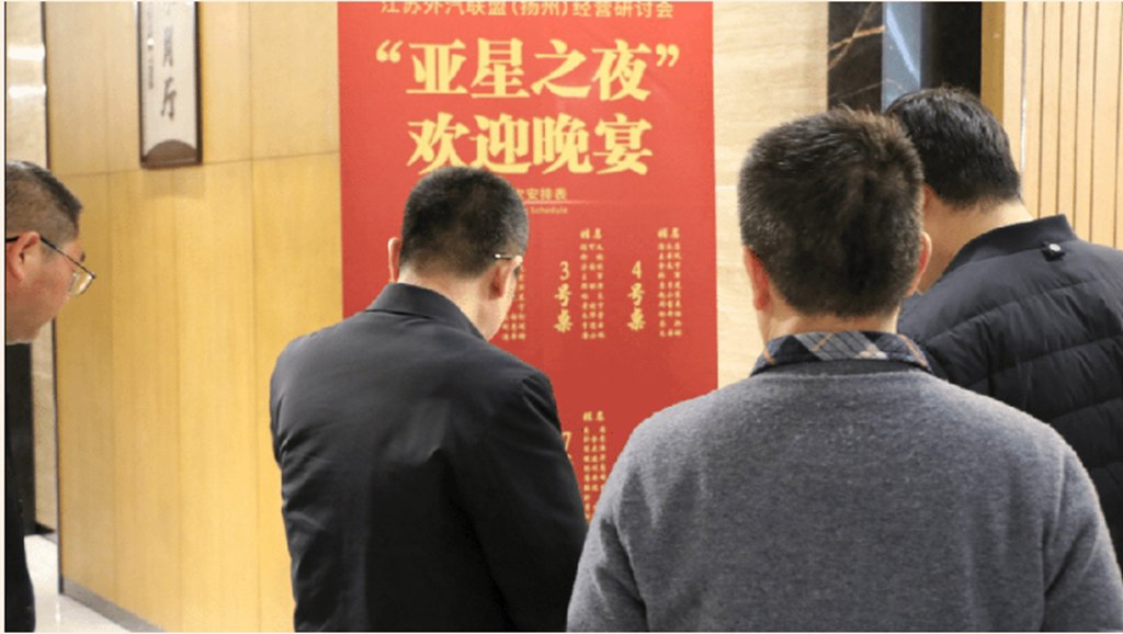 【亚星精神】以“新”破局，共赴未来 | 江苏外汽联盟2025专题研讨会焕新启程 - 第2张