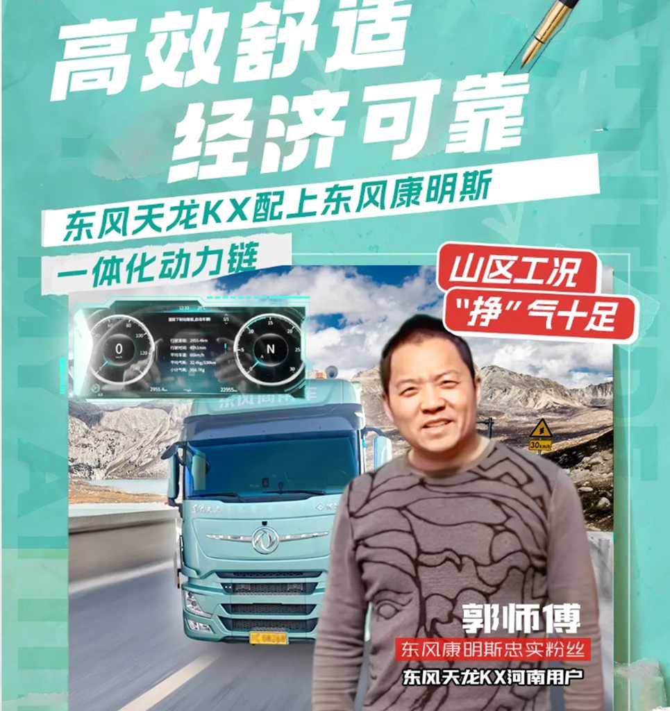 无惧山区复杂路况 郭师傅对搭载燃气一体化动力链的东风天龙KX赞不绝口 - 第1张 - 提加商用车网 无惧山区复杂路况 郭师傅对搭载燃气一体化动力链的东风天龙KX赞不绝口 - 第1张