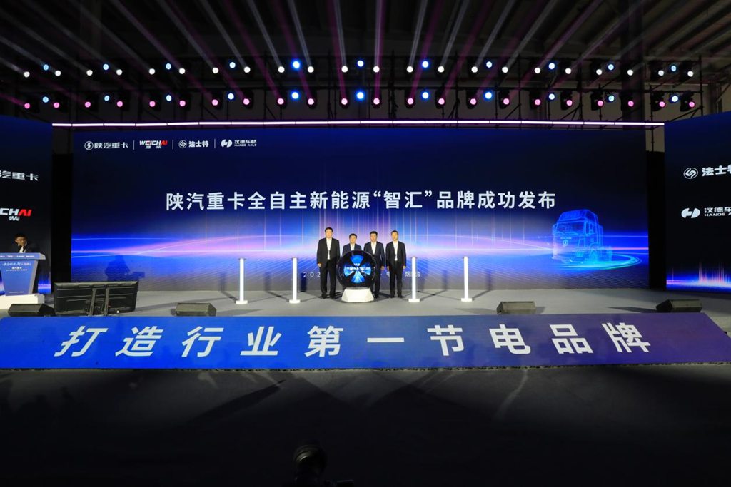 陕汽发布新能源战略规划,开启商用车绿色转型新篇章