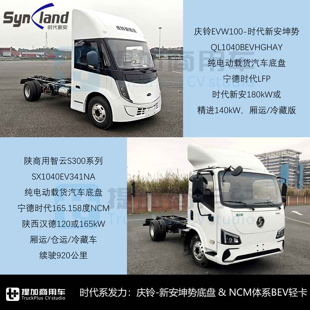 庆铃新能源轻卡造型抢眼，长安跨越全新小卡平台来袭，2025年3月期N类中/轻/微卡新品公示盘点 - 第3张