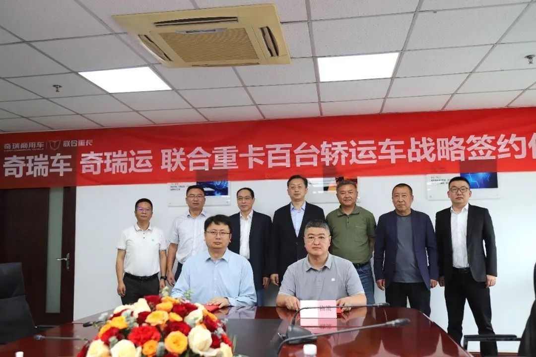 联合重卡与时昇物流达成战略合作 共筑“奇瑞车 奇瑞运”汽车物流新标杆 - 第1张 - 提加商用车网 联合重卡与时昇物流达成战略合作 共筑“奇瑞车 奇瑞运”汽车物流新标杆 - 第1张