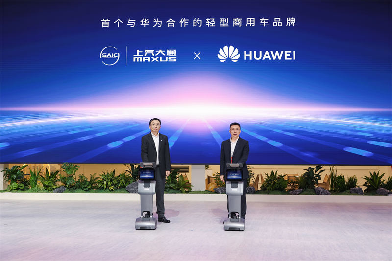 与创富者同行:上汽商用车战略发布,上汽大通牵手华为乾崑,并启动10亿创富基金 - 第2张 - 提加商用车网 与创富者同行:上汽商用车战略发布,上汽大通牵手华为乾崑,并启动10亿创富基金 - 第2张