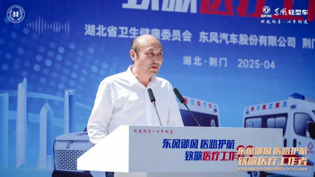 东风股份向荆门市4家基层医院捐赠东风御风救护车 - 第2张 - 提加商用车网 东风股份向荆门市4家基层医院捐赠东风御风救护车 - 第2张