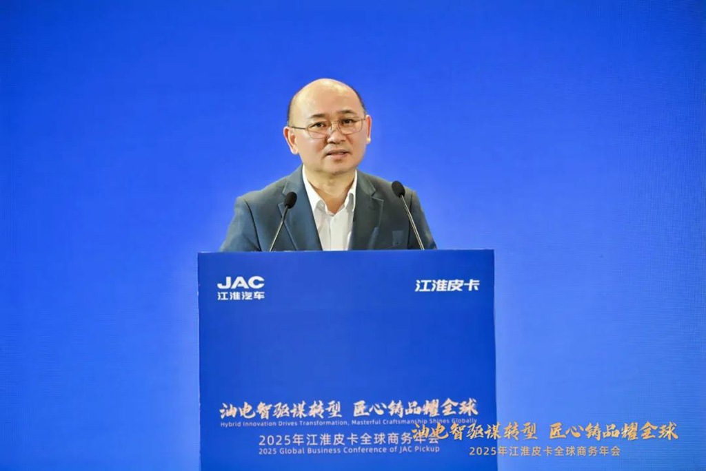 油电智驱谋转型,匠心铸品耀全球!2025年江淮皮卡全球商务年会顺利召开 - 第2张 - 提加商用车网 油电智驱谋转型,匠心铸品耀全球!2025年江淮皮卡全球商务年会顺利召开 - 第2张