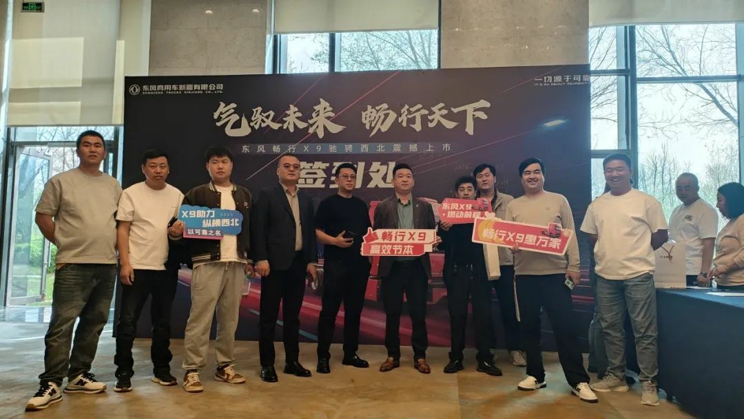 东风畅行X9驰骋西北震撼上市,首批16台用户喜提新车! - 第6张 - 提加商用车网 东风畅行X9驰骋西北震撼上市,首批16台用户喜提新车! - 第6张