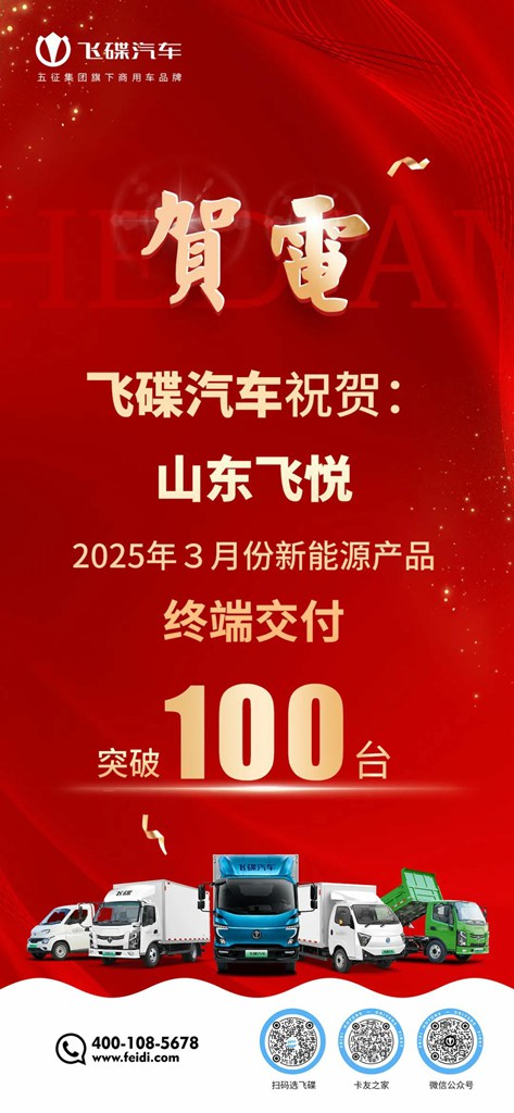 破百之路:飞碟汽车与山东飞悦让绿色运输更有温度 - 第3张 - 提加商用车网 破百之路:飞碟汽车与山东飞悦让绿色运输更有温度 - 第3张