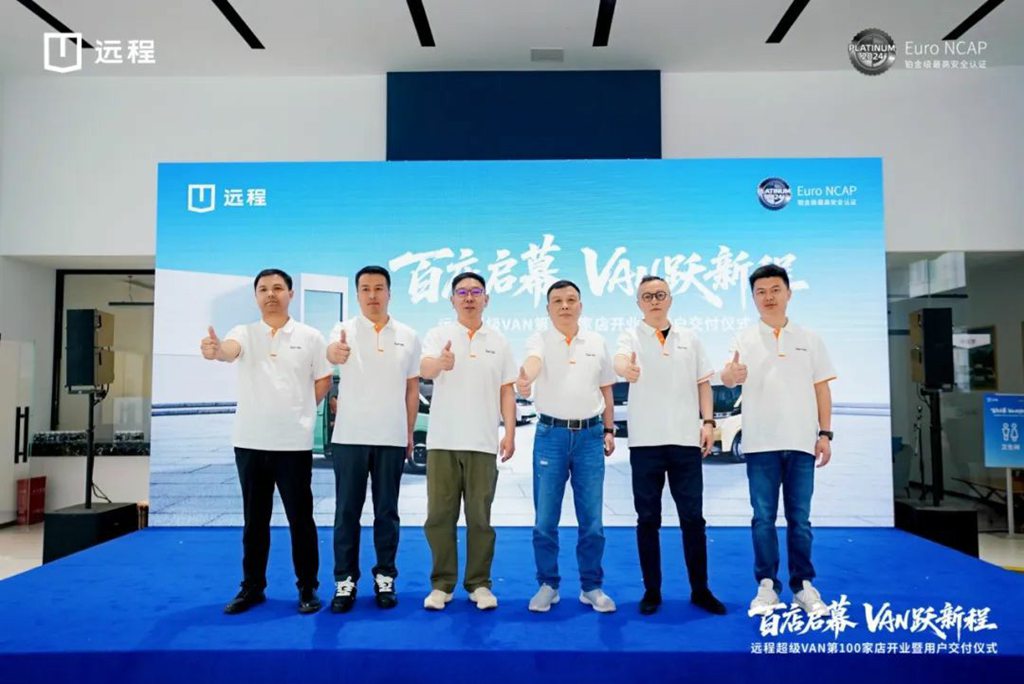 远程百店启幕 VAN跃新程 - 第2张 - 提加商用车网 远程百店启幕 VAN跃新程 - 第2张