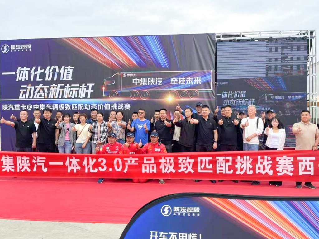 2025中集·陕汽3.0产品极致匹配动态特技挑战赛西安站圆满举办 - 第3张 - 提加商用车网 2025中集·陕汽3.0产品极致匹配动态特技挑战赛西安站圆满举办 - 第3张