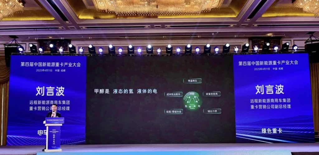 荣膺年度新能源自卸车销量TOP奖!远程新能源重卡“醇电互补”引领行业绿色、高效转型 - 第2张 - 提加商用车网 荣膺年度新能源自卸车销量TOP奖!远程新能源重卡“醇电互补”引领行业绿色、高效转型 - 第2张