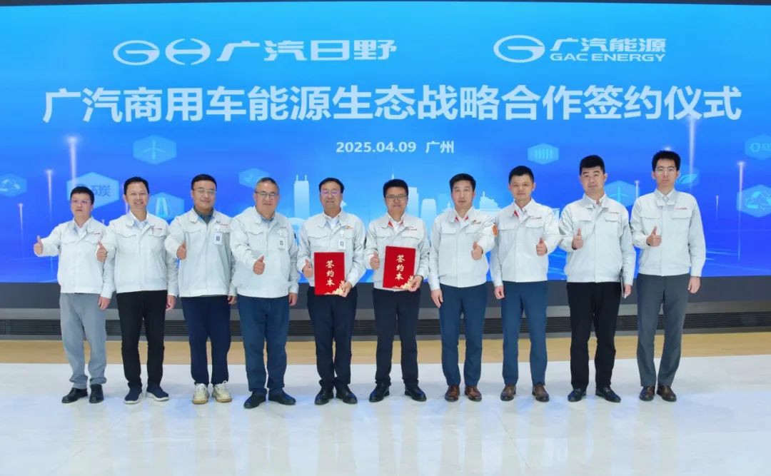 广汽商用车能源战略发布!广汽日野 广汽能源共筑广汽商用车绿色补能新生态 - 第1张 - 提加商用车网 广汽商用车能源战略发布!广汽日野 广汽能源共筑广汽商用车绿色补能新生态 - 第1张