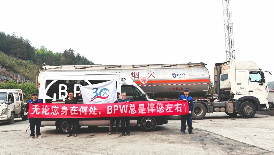 BPW 在华30 周年暨 2025 售后服务巡访:情系客户,共铸辉煌 - 第3张 - 提加商用车网 BPW 在华30 周年暨 2025 售后服务巡访:情系客户,共铸辉煌 - 第3张