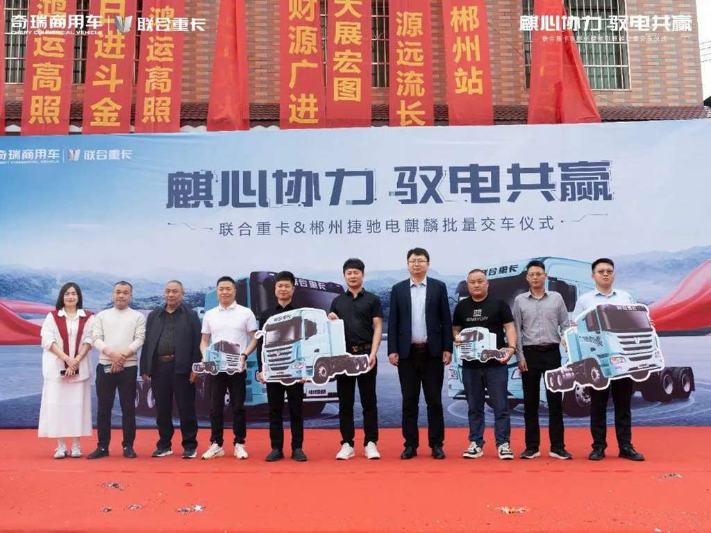 交付即揽130台订单 联合重卡电麒麟郴州再创佳绩 - 第1张 - 提加商用车网 交付即揽130台订单 联合重卡电麒麟郴州再创佳绩 - 第1张