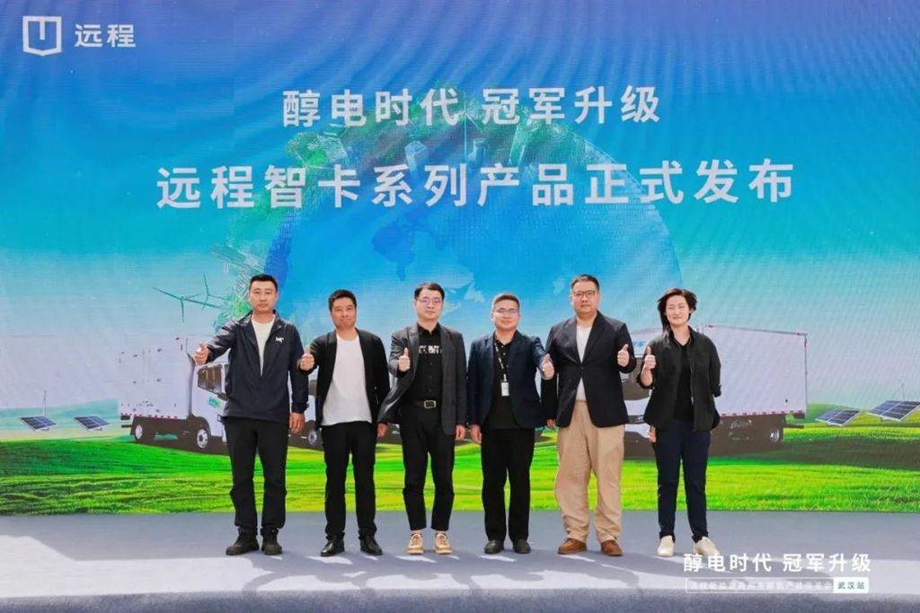 醇电时代 冠军升级,远程星智H9M华中区域上市 - 第1张 - 提加商用车网 醇电时代 冠军升级,远程星智H9M华中区域上市 - 第1张