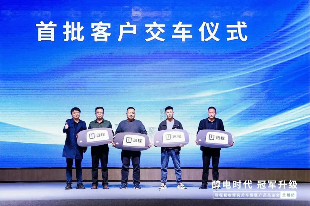 醇电时代 冠军升级,远程醇氢品鉴会兰州站圆满收官 - 第3张 - 提加商用车网 醇电时代 冠军升级,远程醇氢品鉴会兰州站圆满收官 - 第3张