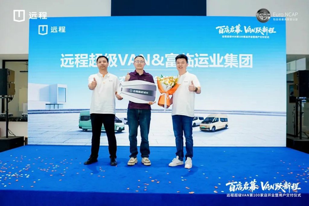 远程百店启幕 VAN跃新程 - 第3张 - 提加商用车网 远程百店启幕 VAN跃新程 - 第3张