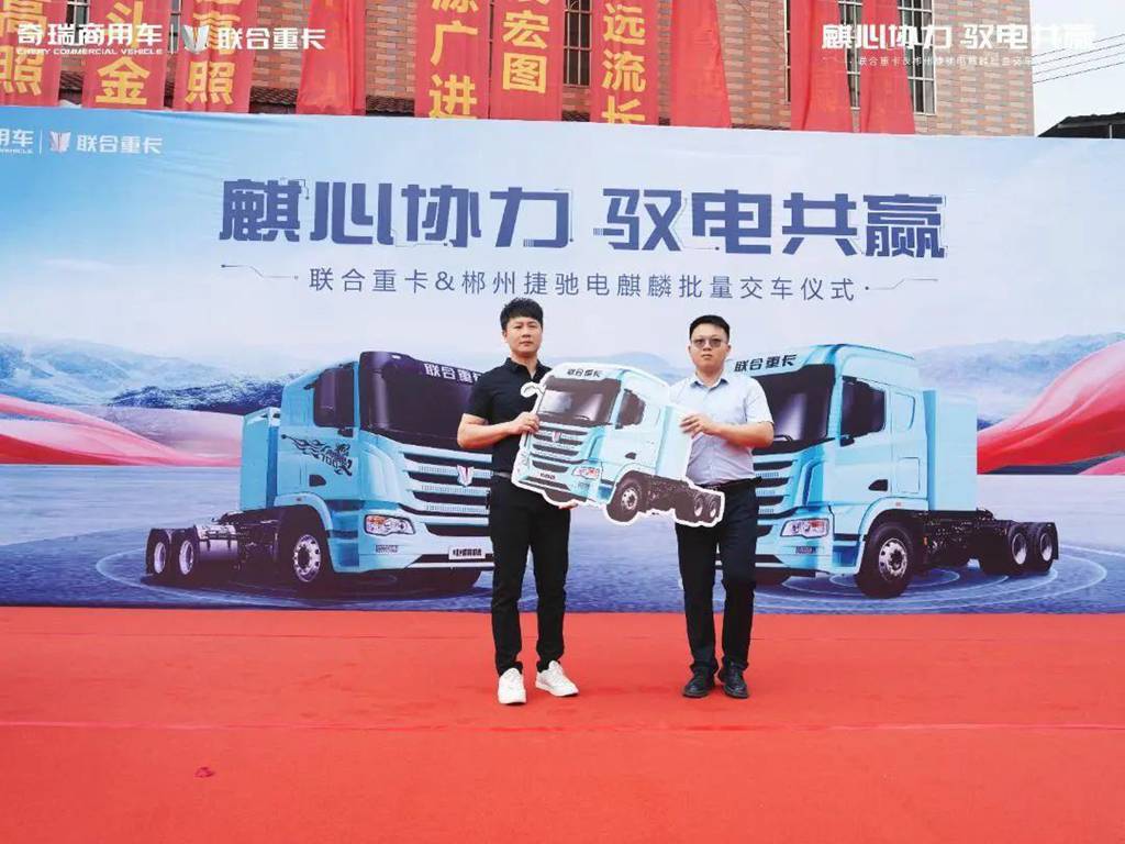 交付即揽130台订单 联合重卡电麒麟郴州再创佳绩 - 第3张 - 提加商用车网 交付即揽130台订单 联合重卡电麒麟郴州再创佳绩 - 第3张