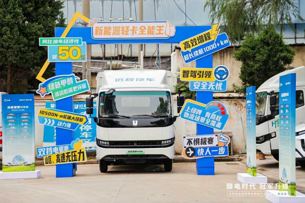 醇电时代 冠军升级,远程星智H9M华中区域上市 - 第3张 - 提加商用车网 醇电时代 冠军升级,远程星智H9M华中区域上市 - 第3张