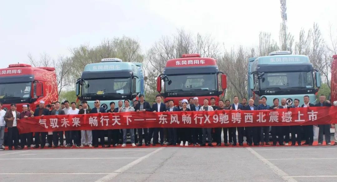 东风畅行X9驰骋西北震撼上市,首批16台用户喜提新车! - 第1张 - 提加商用车网 东风畅行X9驰骋西北震撼上市,首批16台用户喜提新车! - 第1张