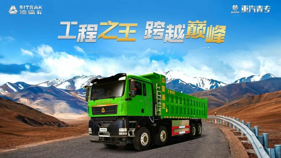 工程之王，跨越巅峰！汕德卡——青专自卸车研讨会圆满结束！ - 第1张