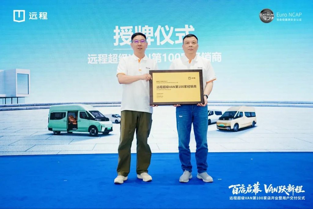 远程百店启幕 VAN跃新程 - 第1张 - 提加商用车网 远程百店启幕 VAN跃新程 - 第1张