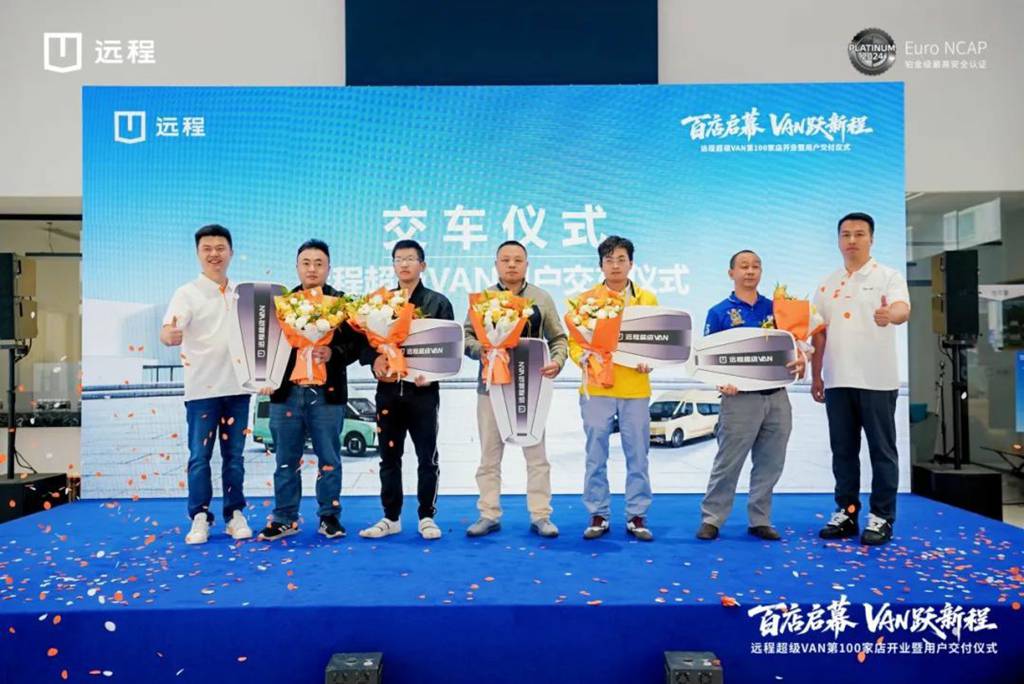 远程百店启幕 VAN跃新程 - 第4张 - 提加商用车网 远程百店启幕 VAN跃新程 - 第4张