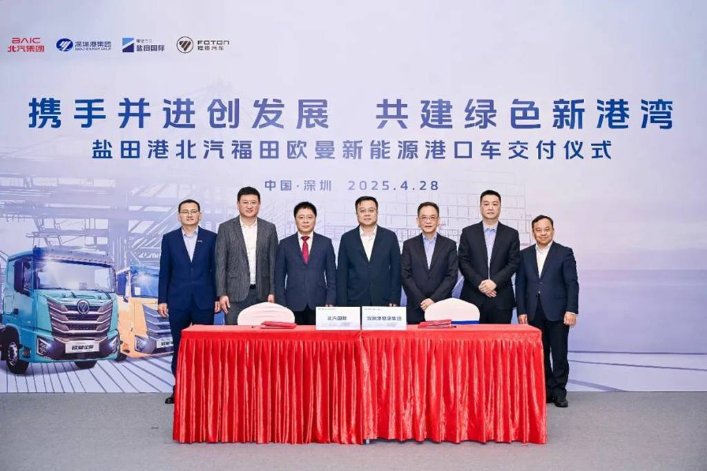 北汽福田欧曼新能源港口车交付 共建盐田港零碳示范标杆 - 第4张 - 提加商用车网 北汽福田欧曼新能源港口车交付 共建盐田港零碳示范标杆 - 第4张