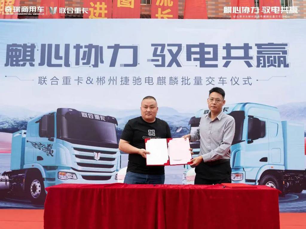 交付即揽130台订单 联合重卡电麒麟郴州再创佳绩 - 第4张 - 提加商用车网 交付即揽130台订单 联合重卡电麒麟郴州再创佳绩 - 第4张