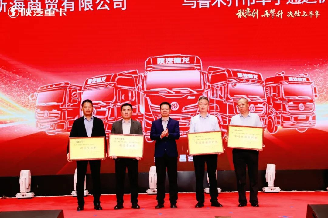 【敢亮剑 再攀升 决胜上半年】陕汽重卡2025年东三省区域、新疆区域二季度营销动员大会圆满举办 - 第14张 - 提加商用车网 【敢亮剑 再攀升 决胜上半年】陕汽重卡2025年东三省区域、新疆区域二季度营销动员大会圆满举办 - 第14张